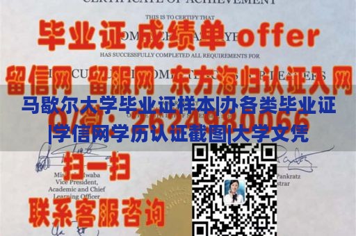 马歇尔大学毕业证样本|办各类毕业证|学信网学历认证截图|大学文凭