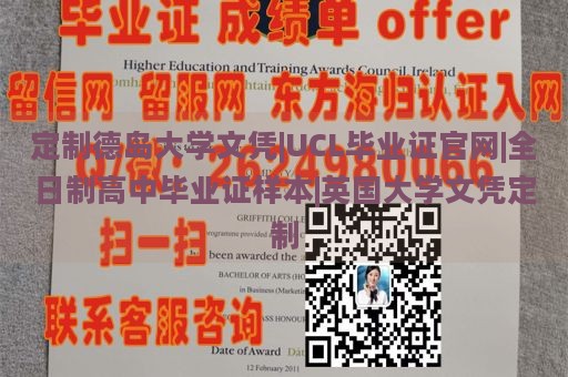 定制德岛大学文凭|UCL毕业证官网|全日制高中毕业证样本|英国大学文凭定制