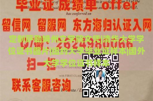 定制萨勒姆州立学院文凭|清华大学学位证书图片|纽约大学毕业证样本|国外大学学位证书样本