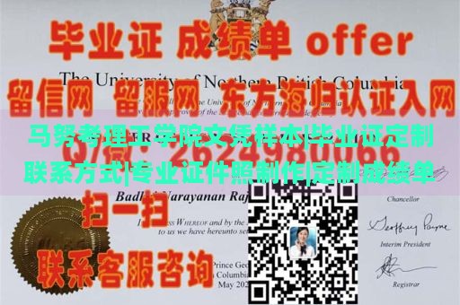 马努考理工学院文凭样本|毕业证定制联系方式|专业证件照制作|定制成绩单