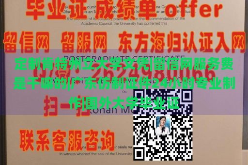 定制肯特州立大学文凭|留信网服务费是干嘛的|广东仿制证件24小时专业制作|国外大学毕业证