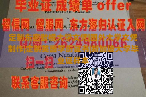 定制东密歇根大学文凭|国外大学文凭制作|定制英国学历证书|新加坡大学毕业证样本