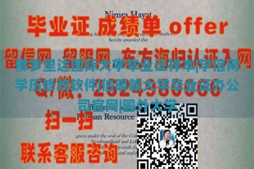 佛罗里达国际大学毕业证样本|学信网学历修改软件|伯明翰大学毕业证办公司官网|国外大学