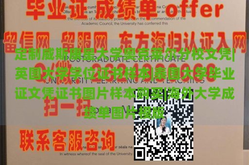 定制威斯康星大学奥克莱尔分校文凭|英国大学学位证书样本|泰国大学毕业证文凭证书图片样本购买|海外大学成绩单图片模版