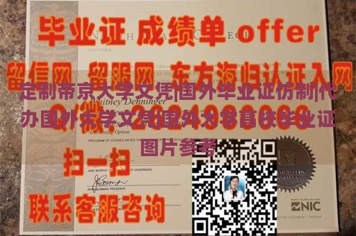 定制帝京大学文凭|国外毕业证仿制|代办国外大学文凭|国外大学高校毕业证图片参考