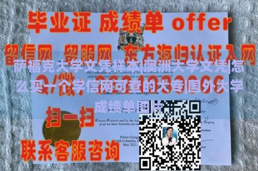 萨福克大学文凭样本|澳洲大学文凭|怎么买一个学信网可查的大专|国外大学成绩单图片