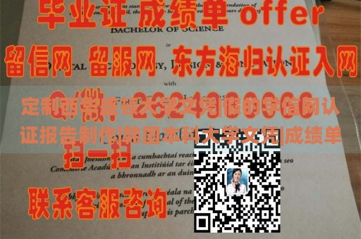 定制西华盛顿大学文凭|假的学信网认证报告制作|韩国本科大学文凭|成绩单