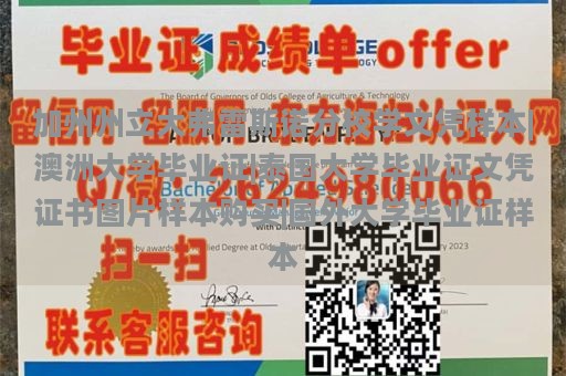 加州州立大弗雷斯诺分校学文凭样本|澳洲大学毕业证|泰国大学毕业证文凭证书图片样本购买|国外大学毕业证样本