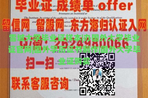 雪城大学毕业证样本|办国外大学毕业证官网|国外学历证书制作|国外大学毕业证购买