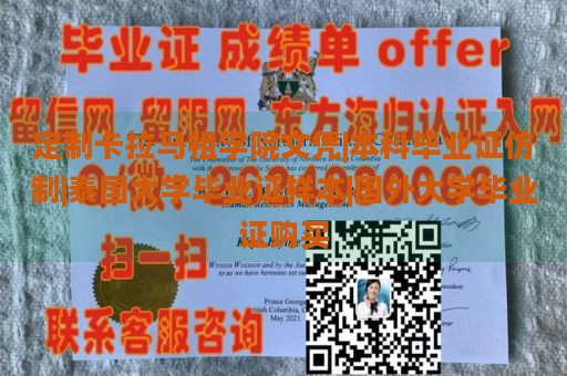 定制卡拉马祖学院文凭|本科毕业证仿制|泰国大学毕业证样本|国外大学毕业证购买