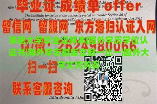 莱德大学毕业证样本|国外学历学位认证书|海外学历原版定制一比一|国外大学文凭购买