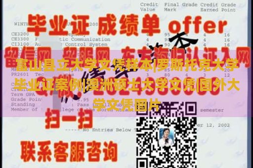 富山县立大学文凭样本|罗斯托克大学毕业证案例|澳洲硕士大学文凭|国外大学文凭图片