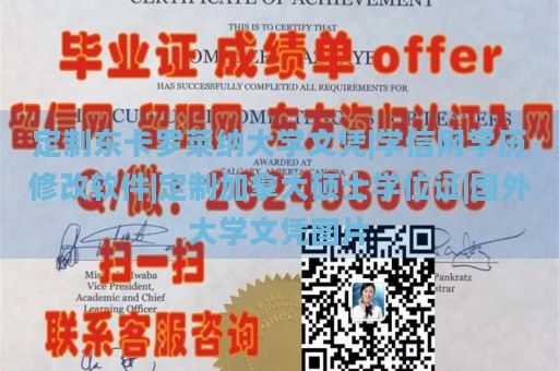 定制东卡罗莱纳大学文凭|学信网学历修改软件|定制加拿大硕士学位证|国外大学文凭图片