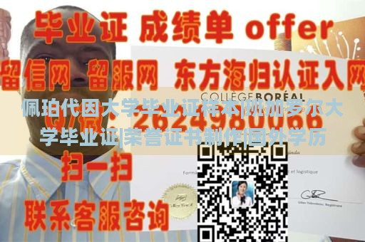 佩珀代因大学毕业证样本|班加罗尔大学毕业证|荣誉证书制作|国外学历