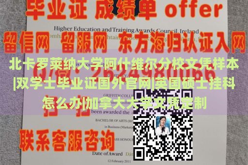 北卡罗莱纳大学阿什维尔分校文凭样本|双学士毕业证国外官网|英国硕士挂科怎么办|加拿大大学文凭定制